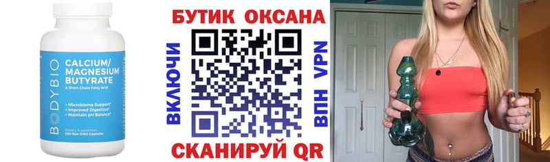 Бутират оксана  хочу   Енисейск 